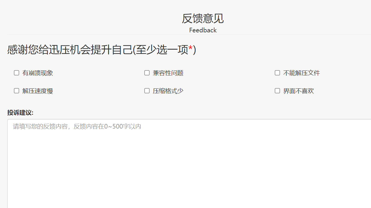 图片[3]-迅压 1.0.0.0-外行下载站