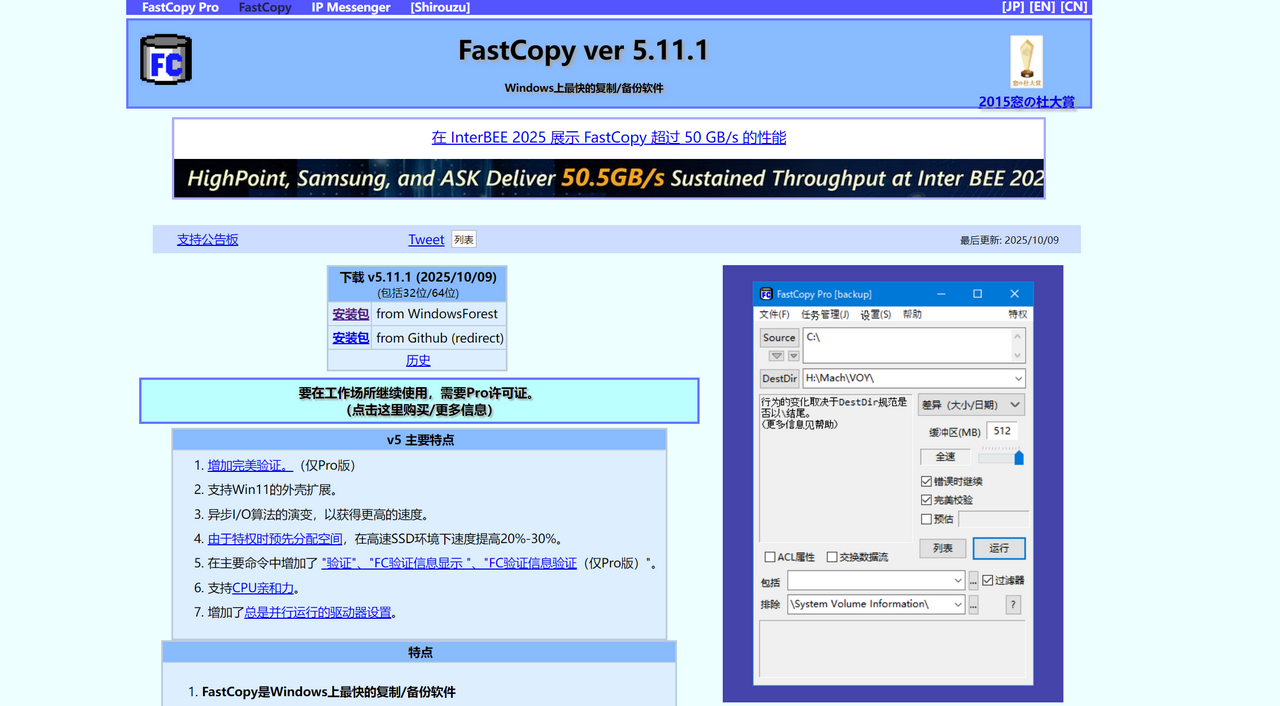 FastCopy 5.11.1-外行下载站
