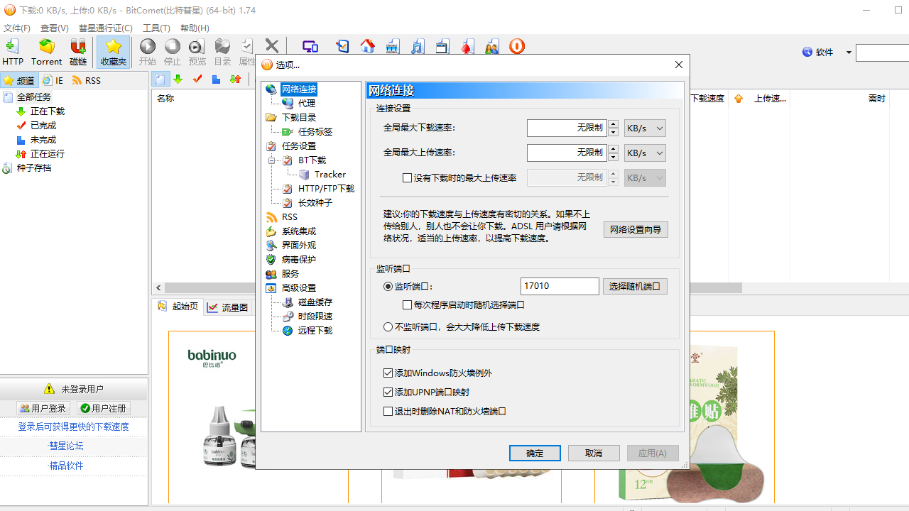 图片[2]-BitComet（比特彗星） 2.01-外行下载站