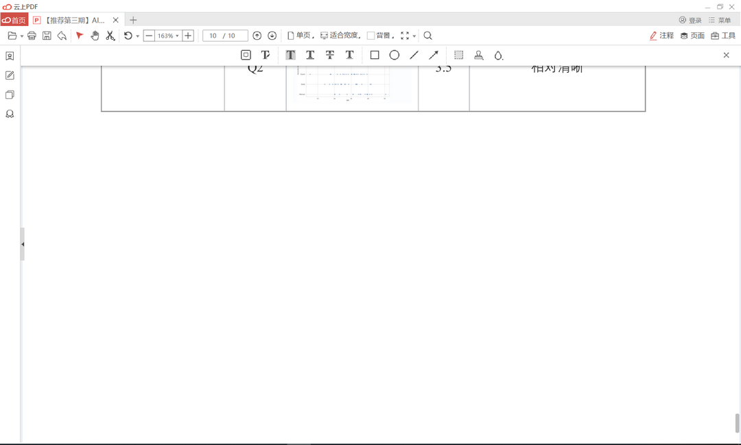 图片[2]-云上PDF 1.0.6.2070-外行下载站