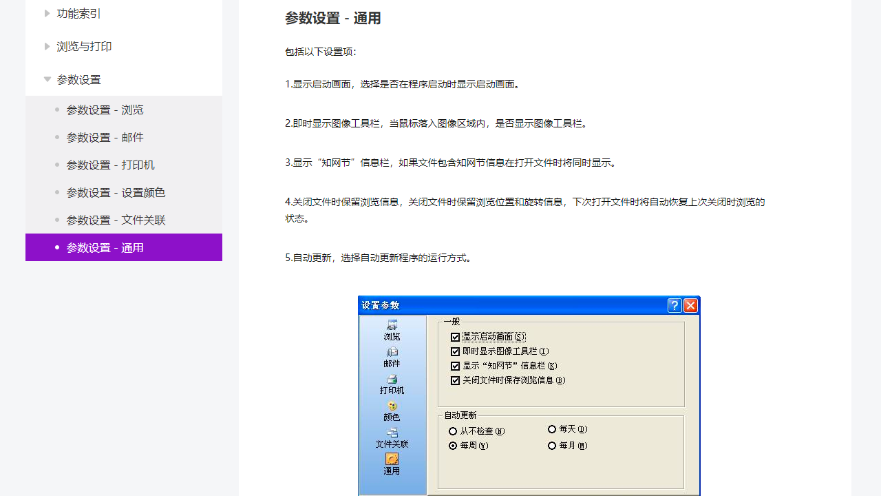 图片[3]-CAJViewer 8.0.1.1-外行下载站