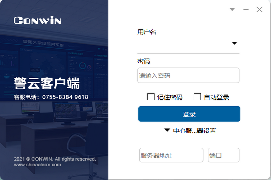 图片[2]-警云客户端 1.6.5.9-外行下载站