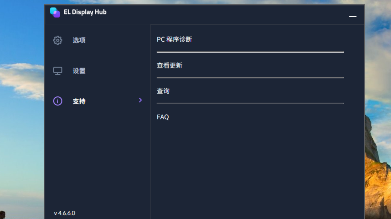 图片[3]-EL Display Hub 4.8.8.0-外行下载站