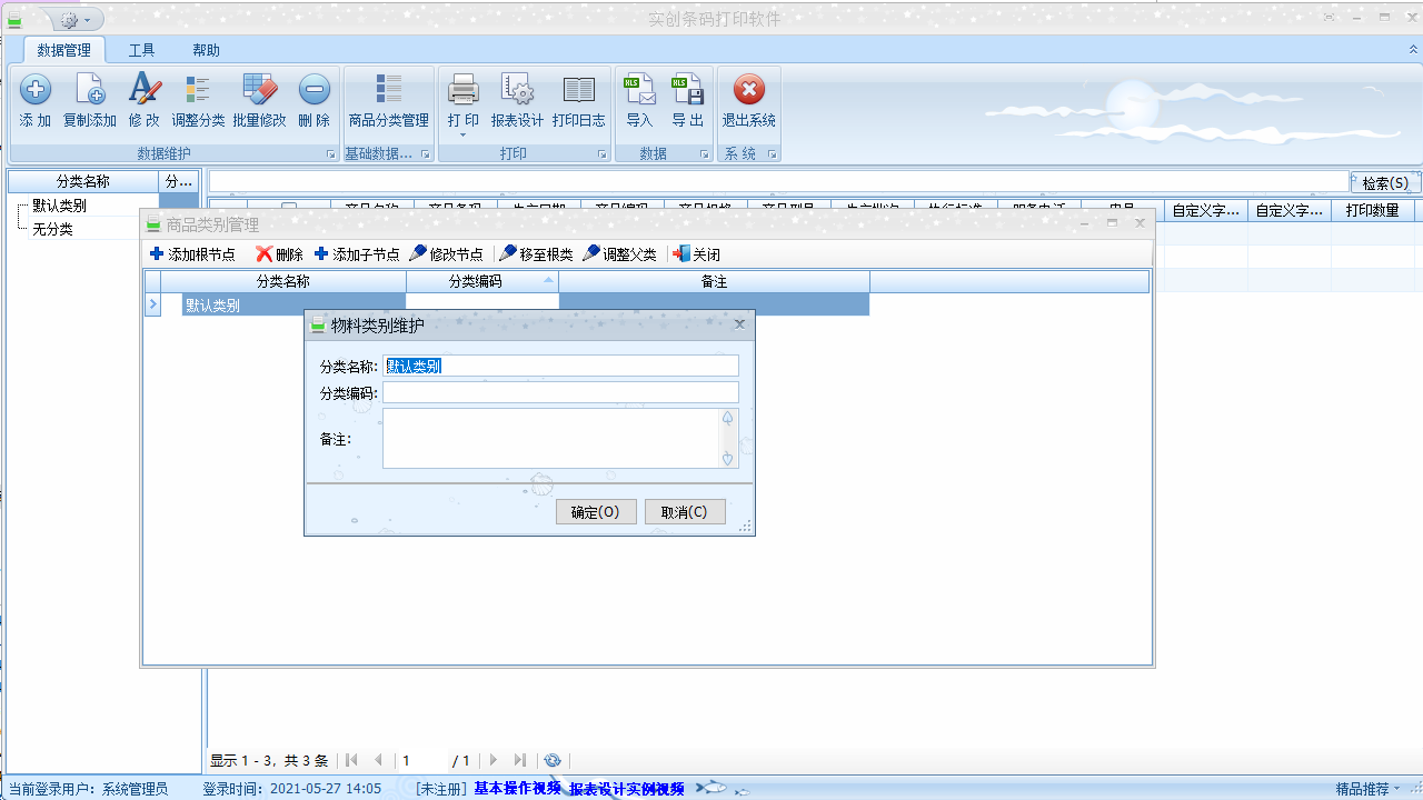 图片[3]-实创条码打印软件 3.0.0.0-外行下载站