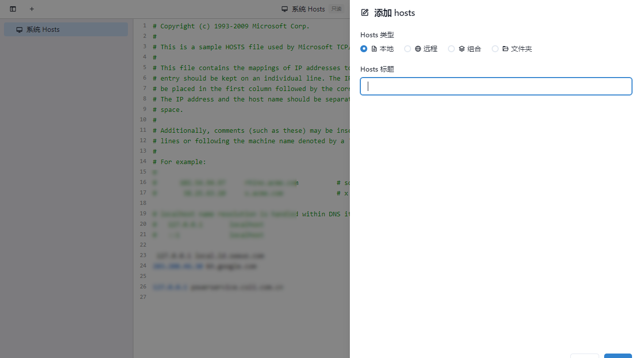图片[2]-SwitchHost 4.2.0-外行下载站