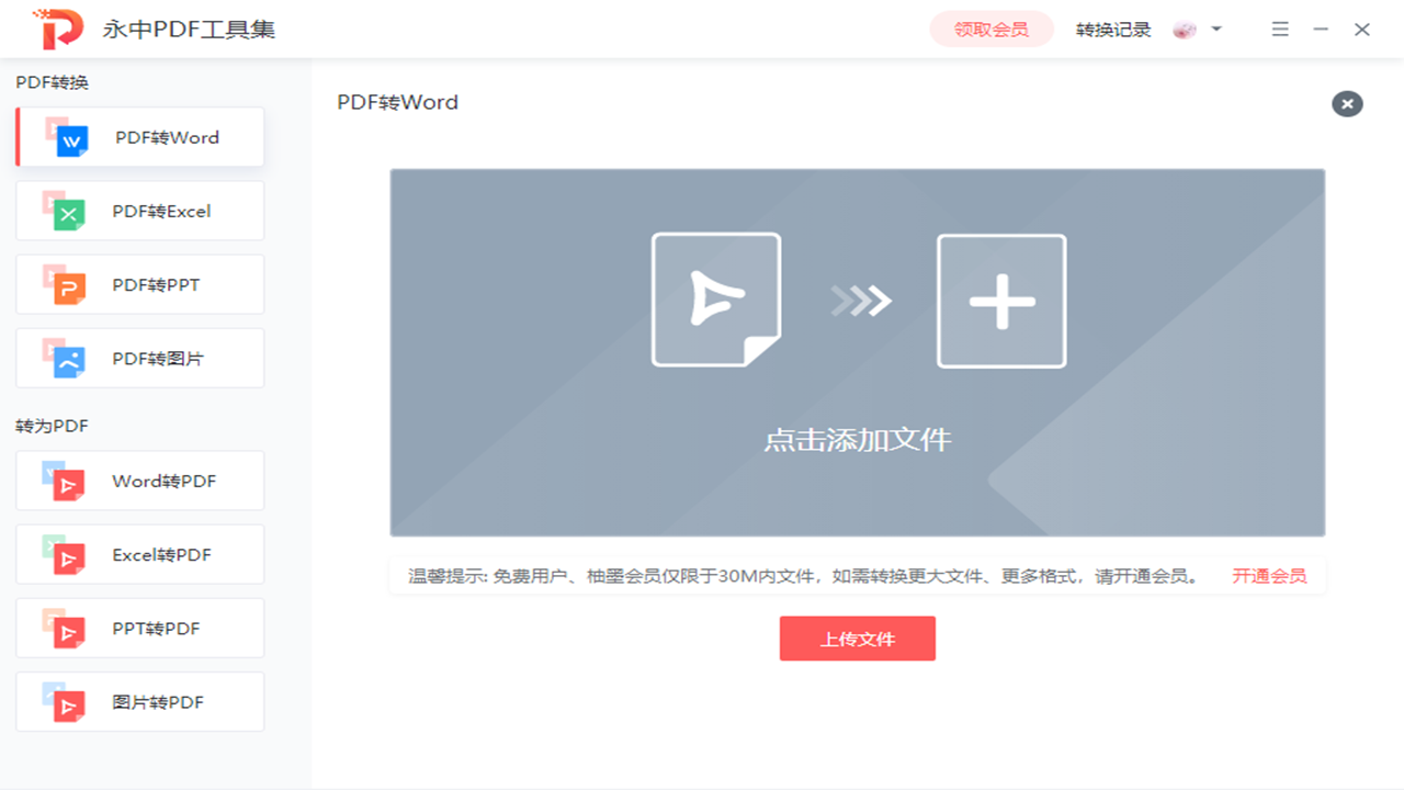 永中PDF工具集 2.0.1.610-外行下载站