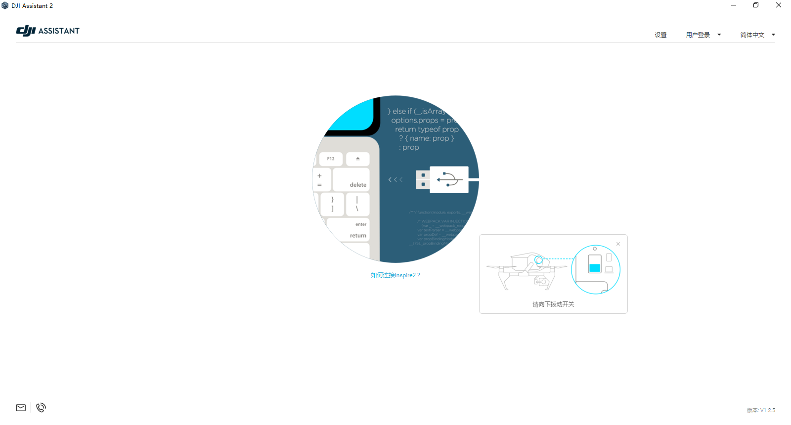 图片[2]-dji assistant 2 V1.2.5-外行下载站