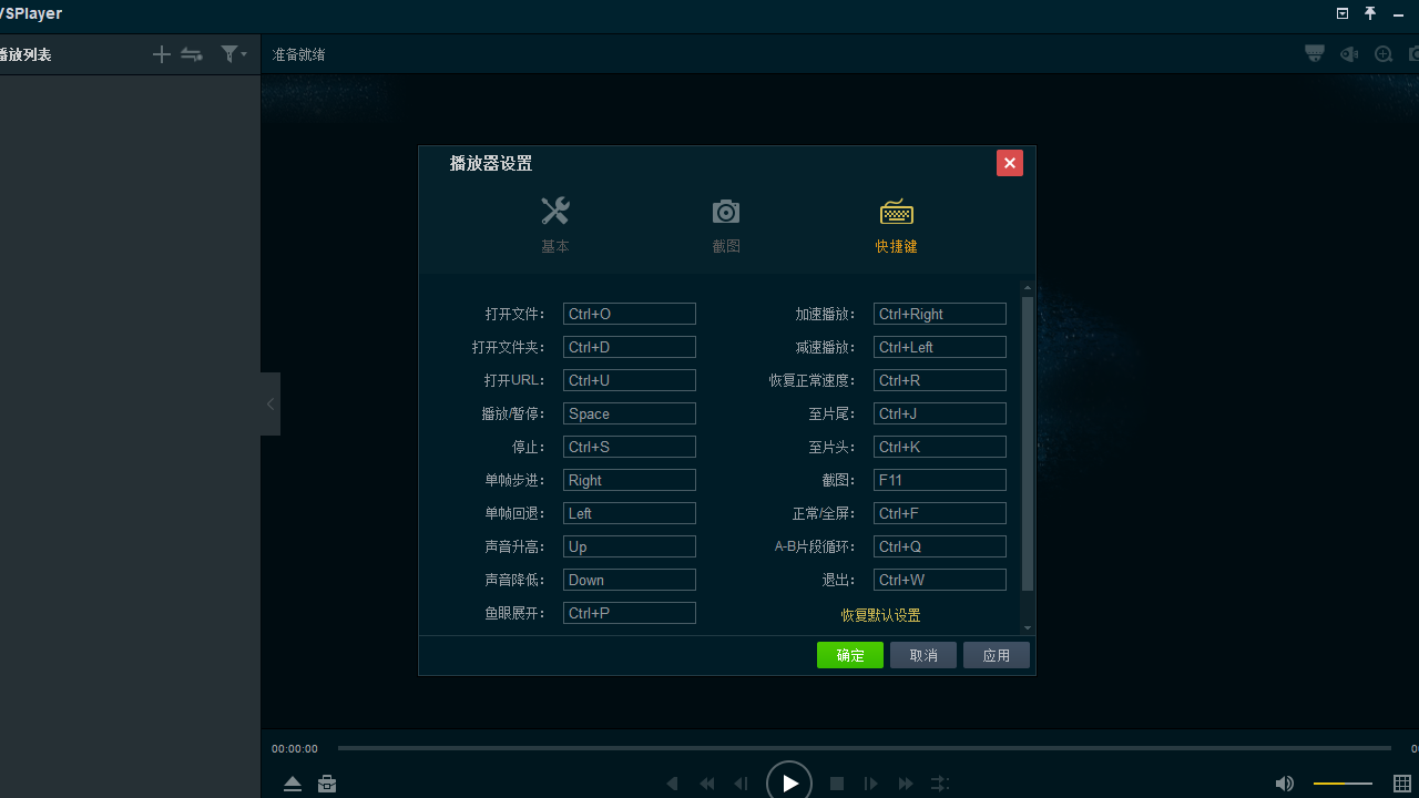 图片[3]-VSPlayer 7.5.3.1-外行下载站