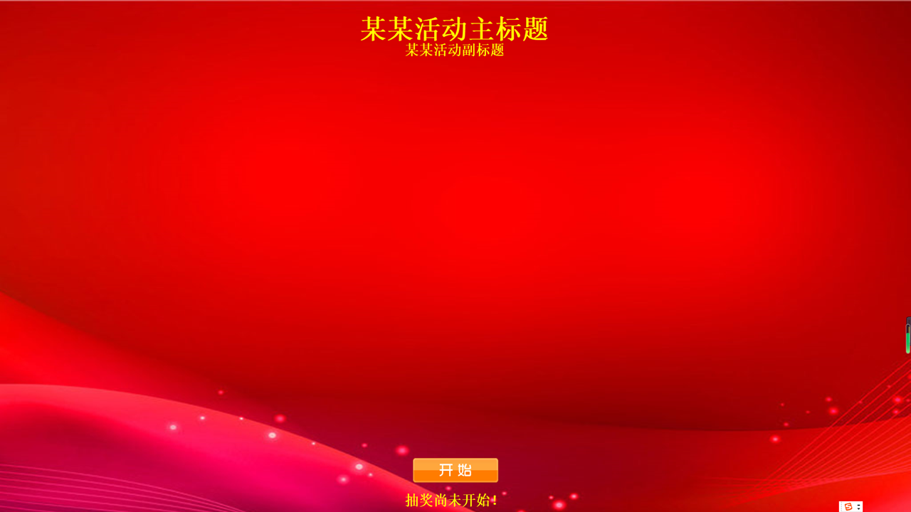 图片[3]-全能抽奖软件 11.0.0.1-外行下载站