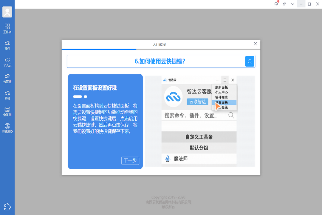 图片[2]-智达云 1.1.57-外行下载站