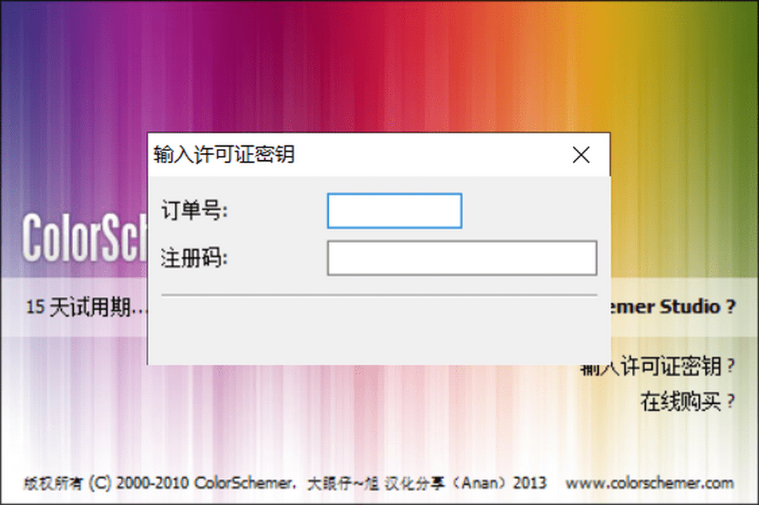 ColorSchemer Studio 2.1.0.0-外行下载站