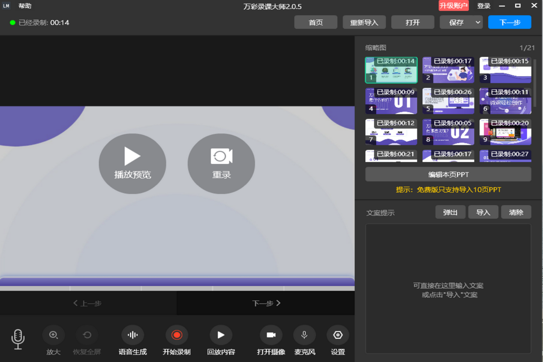 图片[3]-万彩录课大师 2.1.4-外行下载站