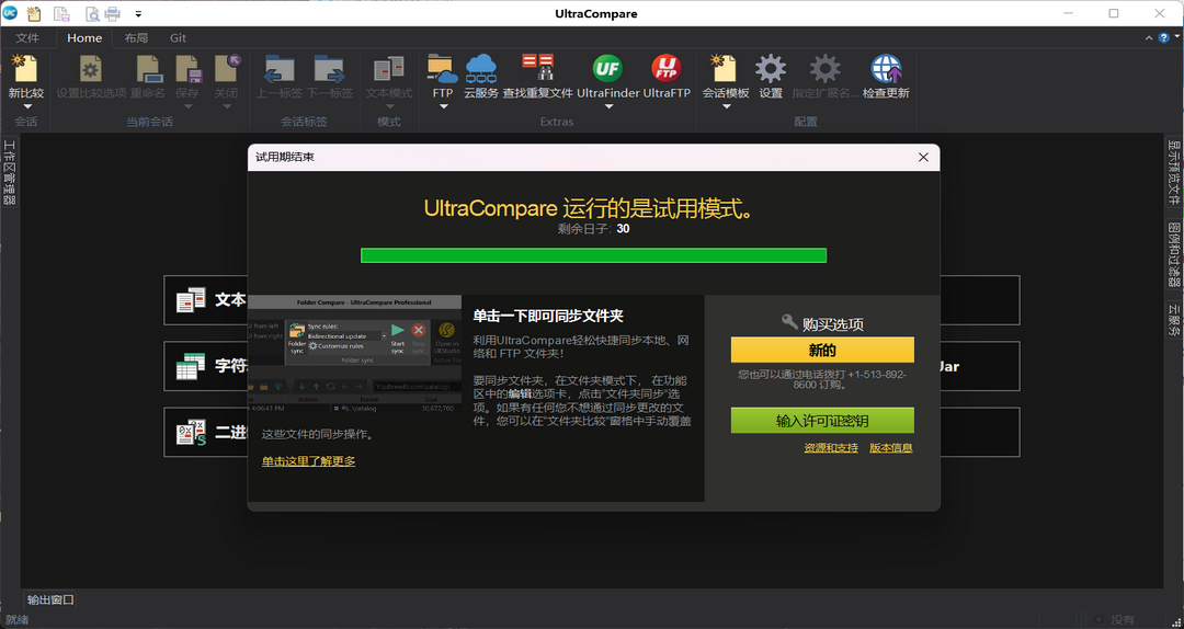 UltraCompare 24.0.0.26-外行下载站