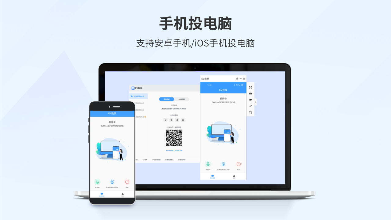 图片[5]-EV投屏 2.3.1-外行下载站