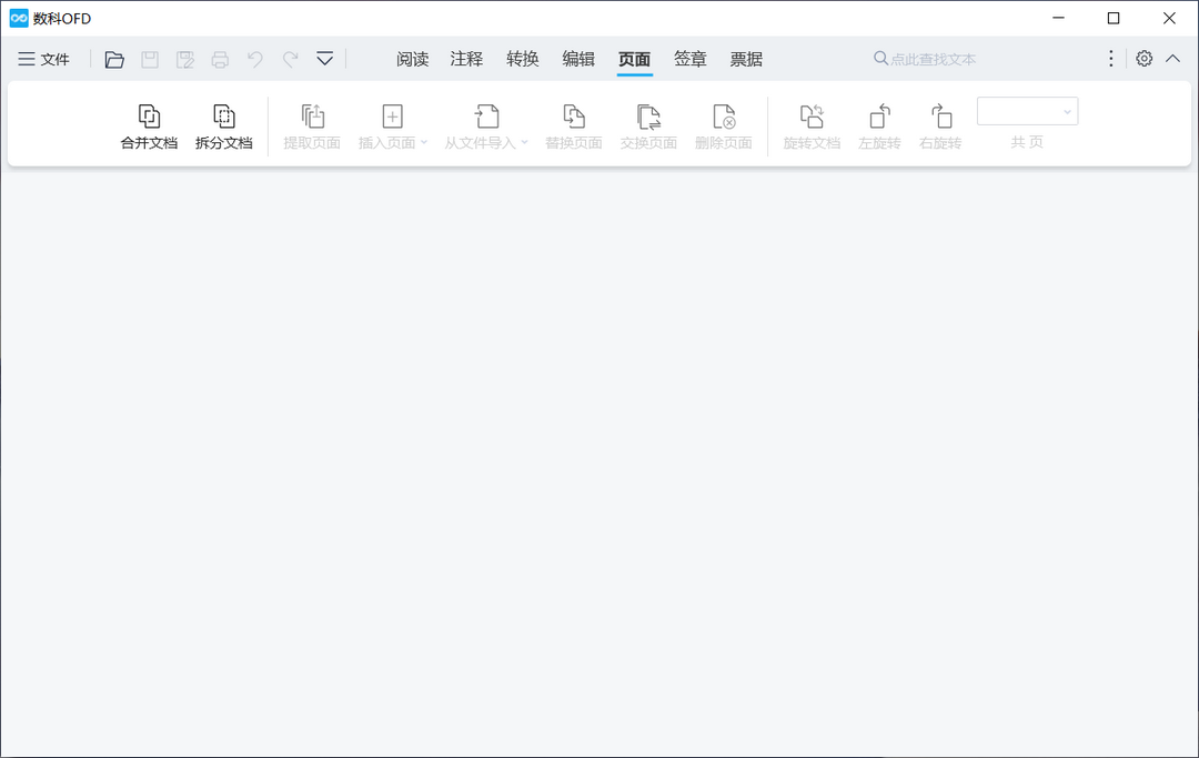 图片[3]-数科OFD个人版 3001.20.0.25.0108.2004-外行下载站