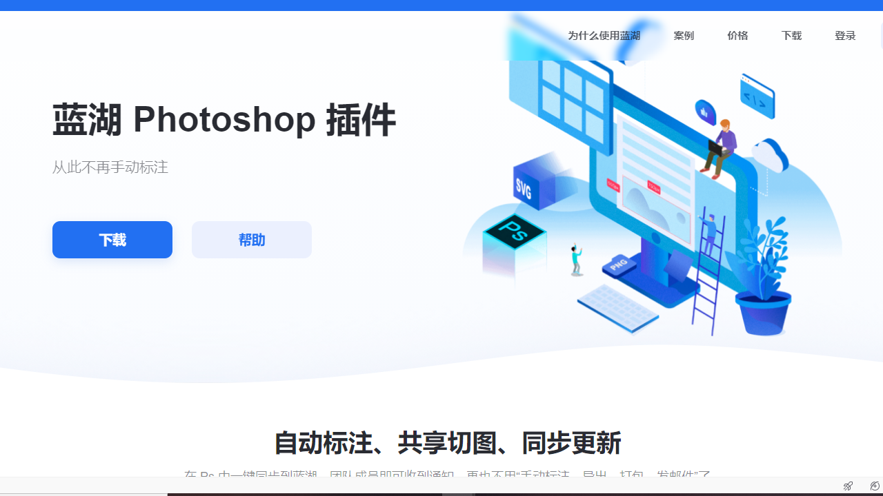 图片[2]-蓝湖 photoshop插件 2.304.0-外行下载站