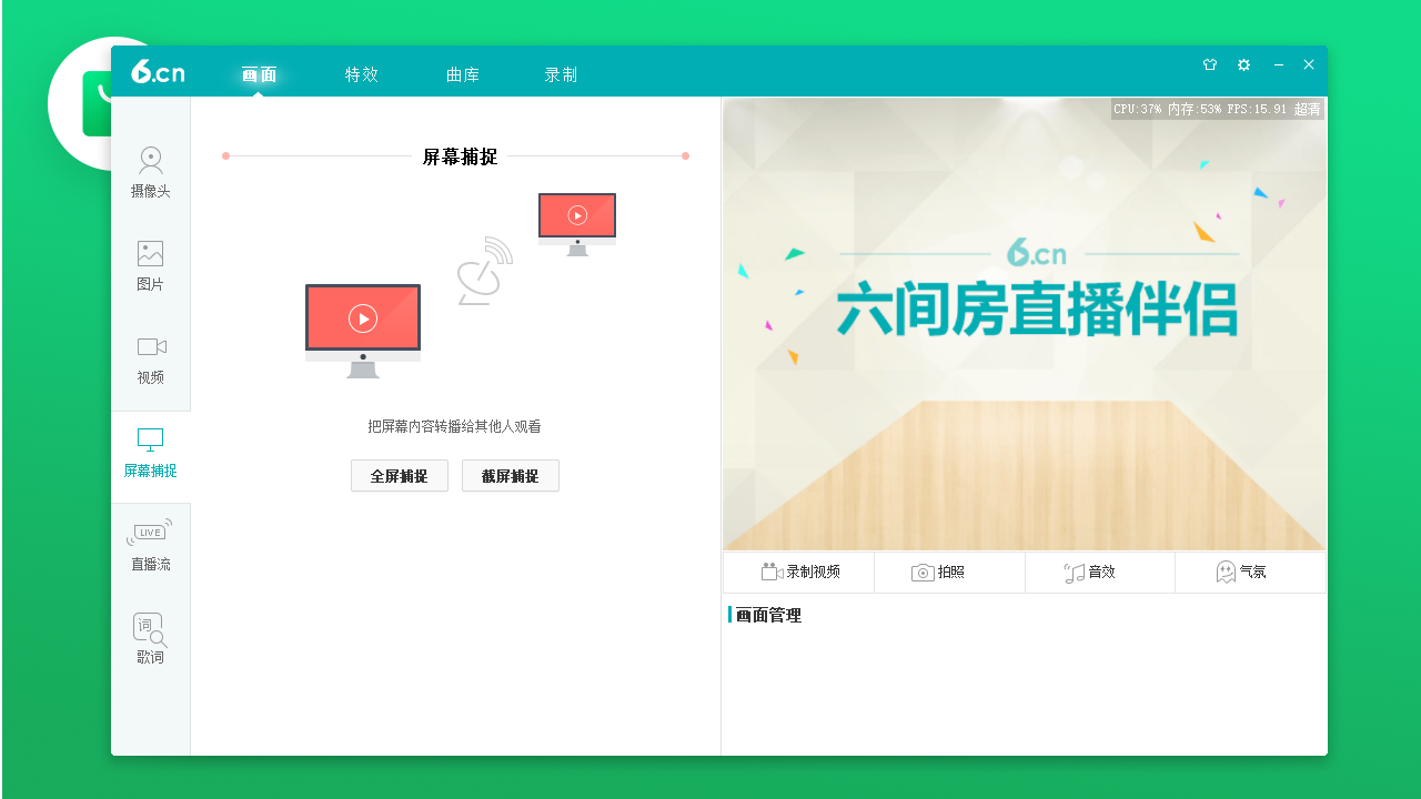 图片[2]-六间房直播伴侣 5.0.0.114-外行下载站