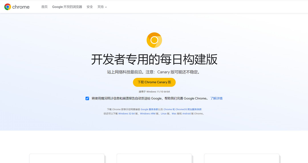 图片[2]-Google Chrome Canary 144.0.7532.0-外行下载站