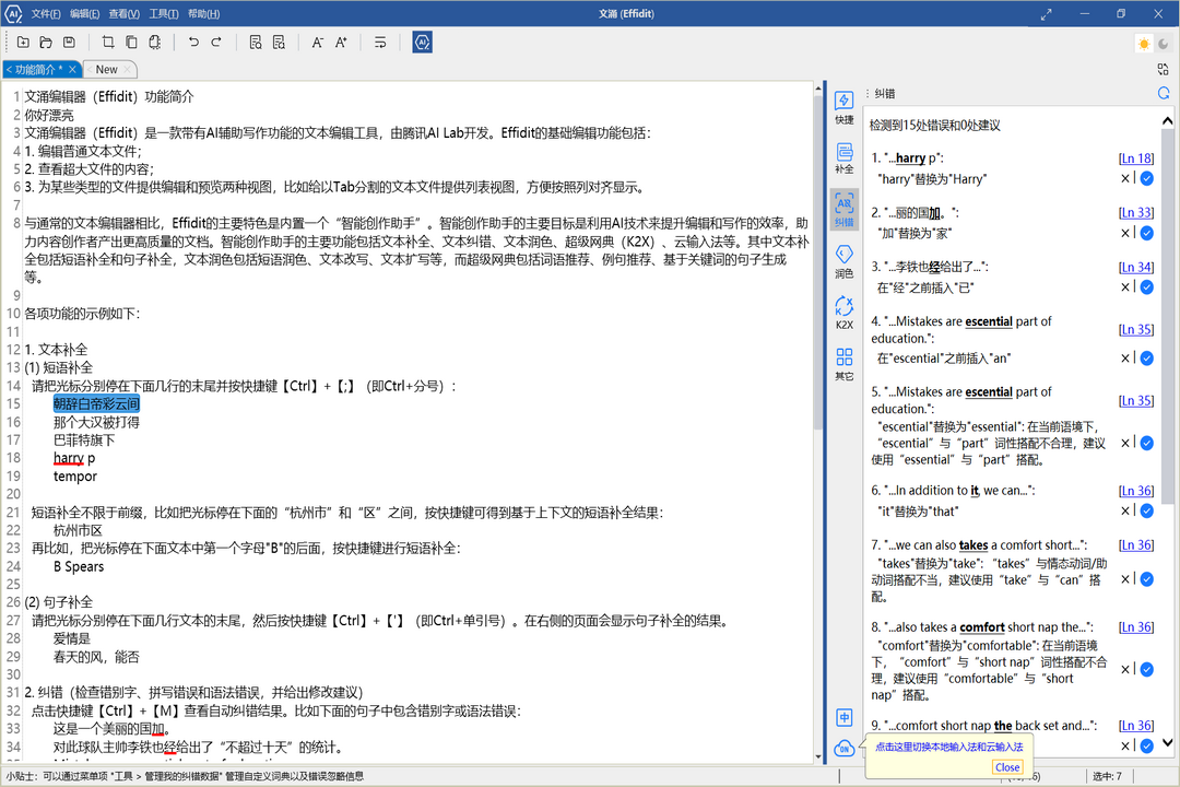 图片[3]-Effidit 0.2.0-外行下载站