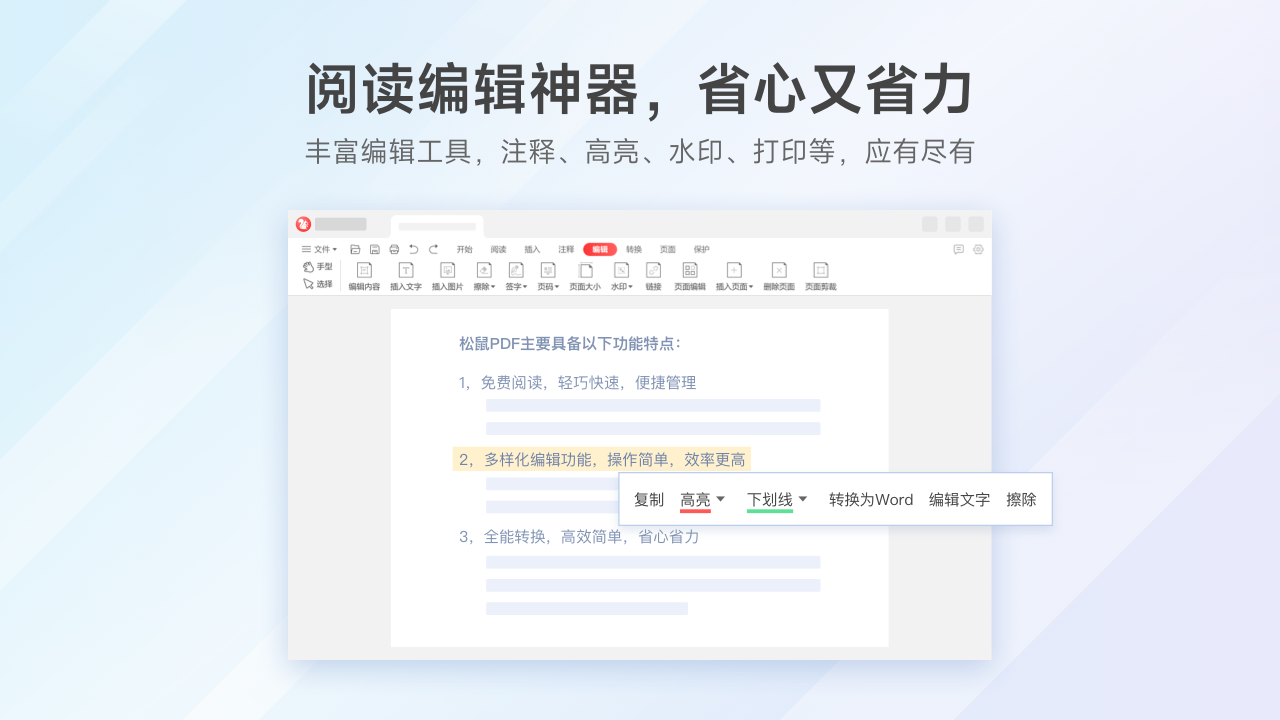 图片[2]-松鼠PDF·阅读编辑转换 2022.12.29.19-外行下载站