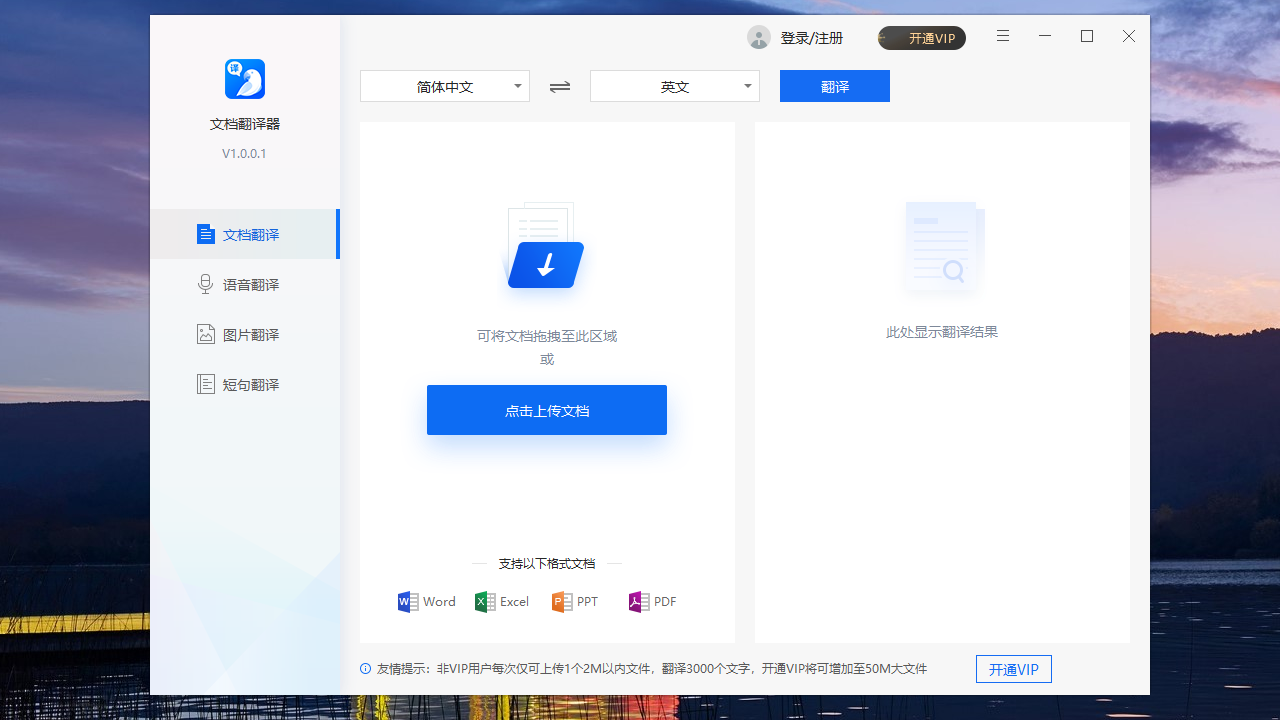 文档翻译器 1.0.0.1-外行下载站