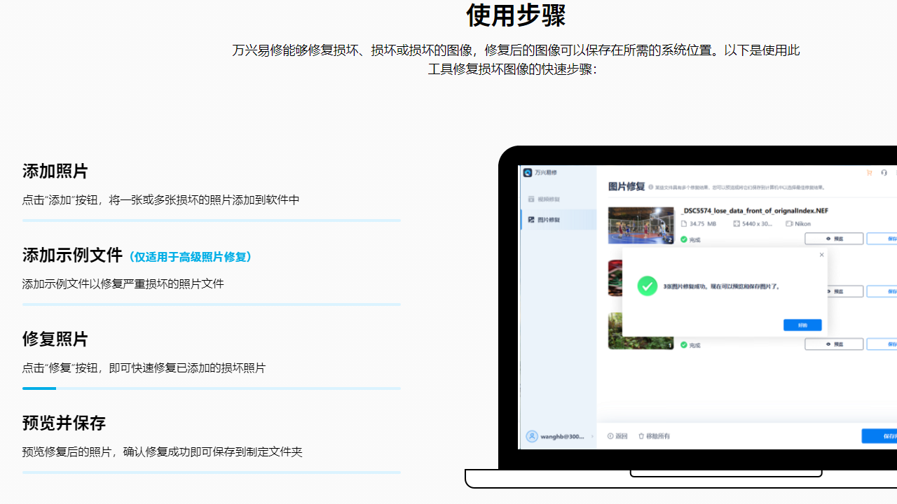 图片[5]-万兴易修 1.0.0.15-外行下载站