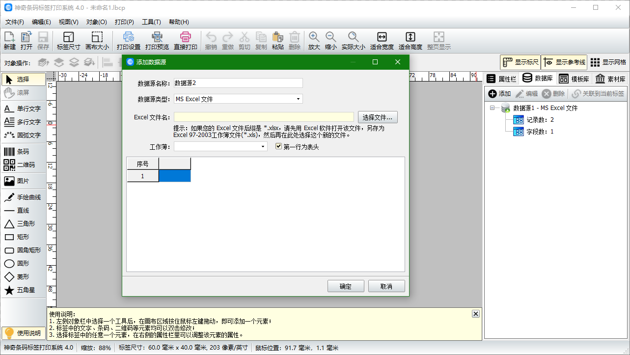 图片[3]-神奇条码标签打印系统(标准版) 6.0.0.832-外行下载站