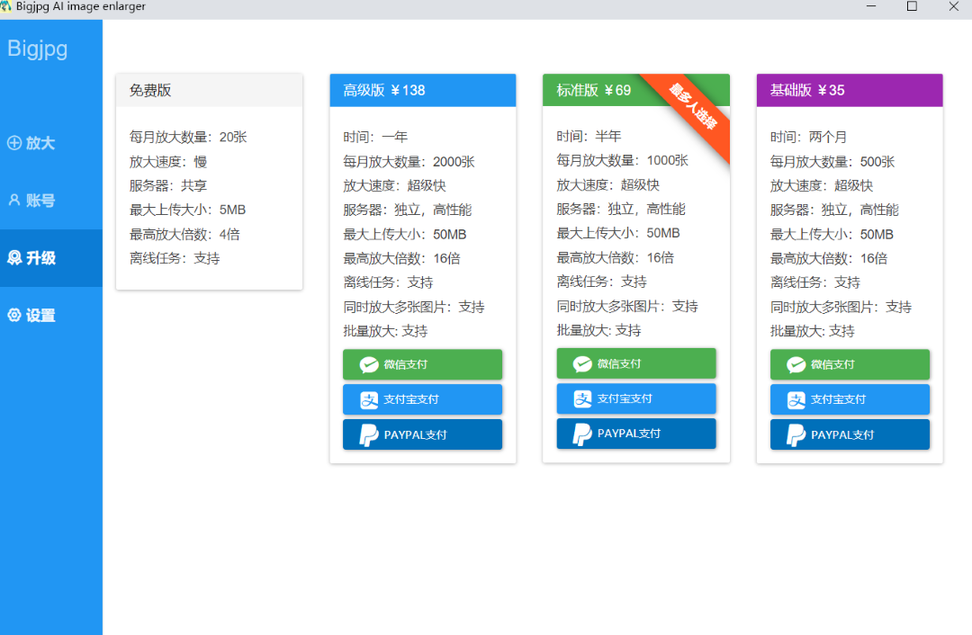 图片[2]-bigjpg 1.8.0-外行下载站