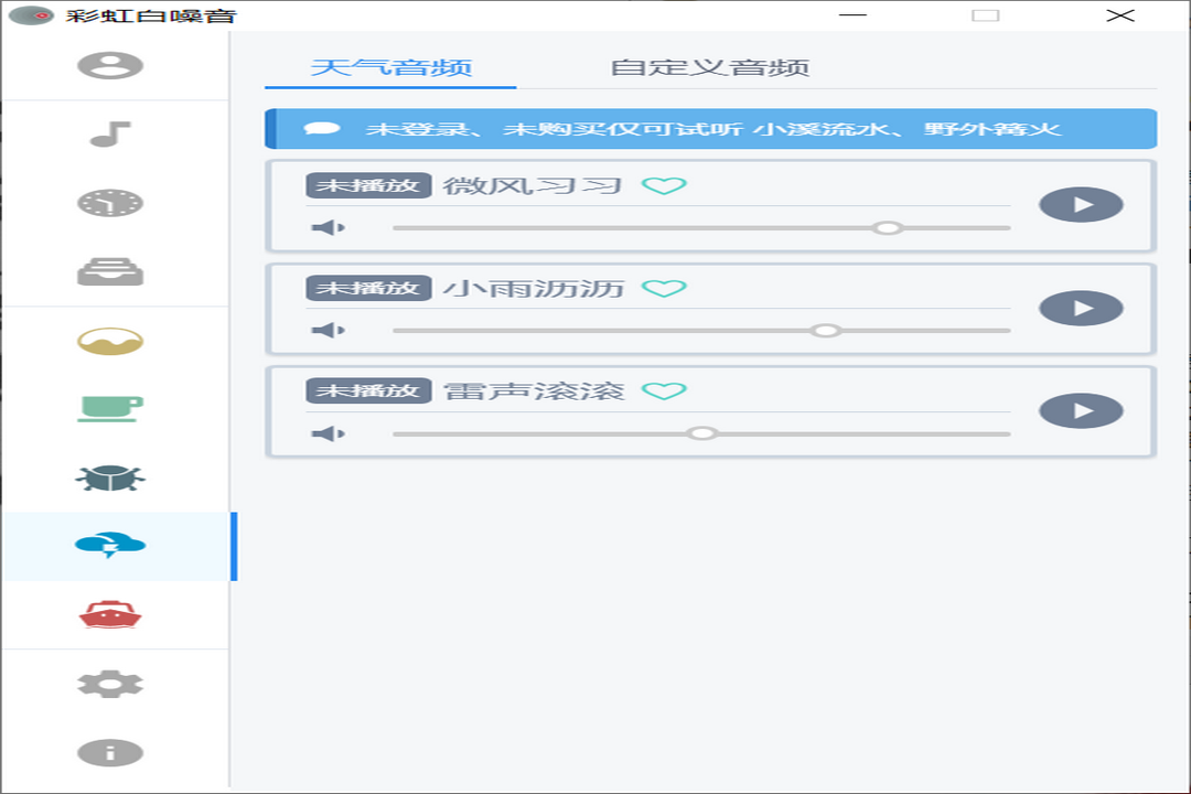 图片[2]-彩虹白噪音 2.6.3-外行下载站
