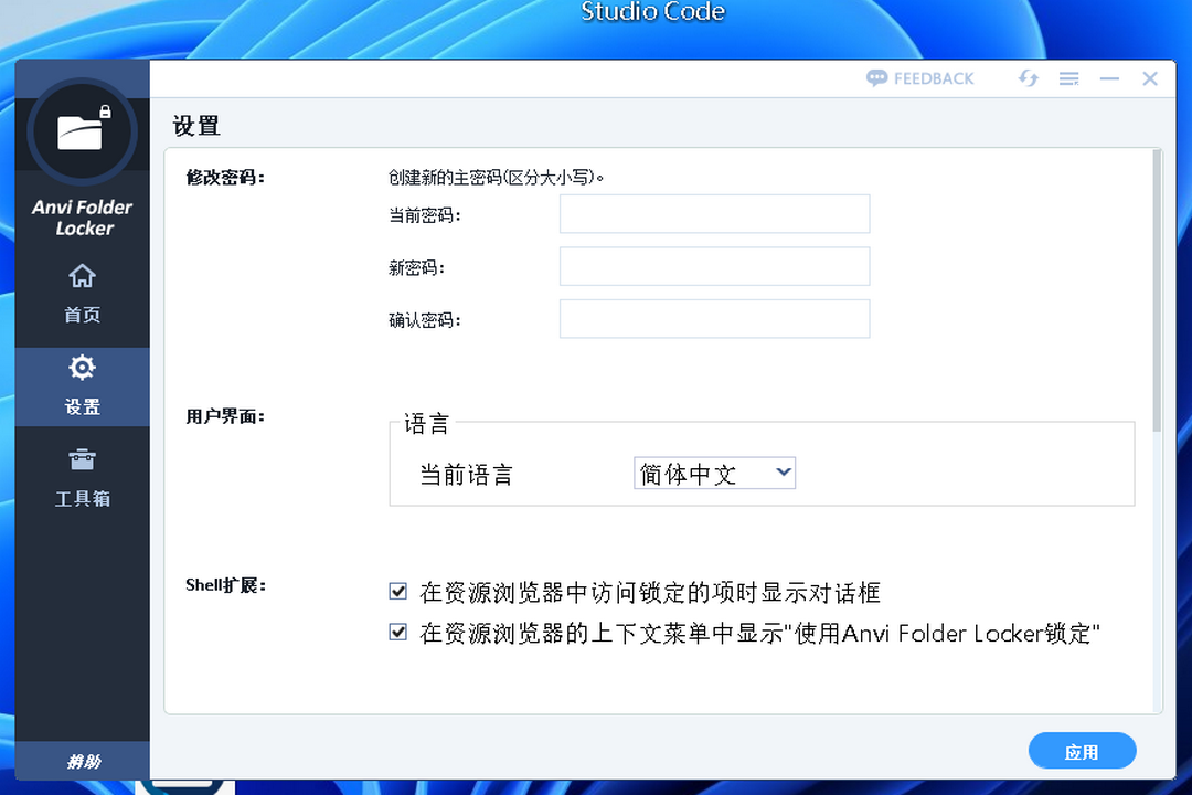 图片[3]-Anvi Folder Locker 1.2.1370.0-外行下载站