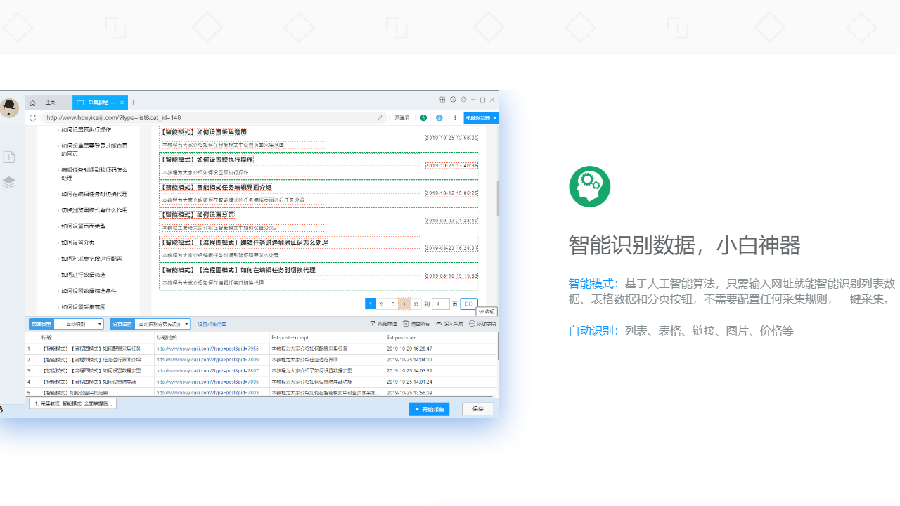 图片[2]-后羿采集器 4.0.3-外行下载站