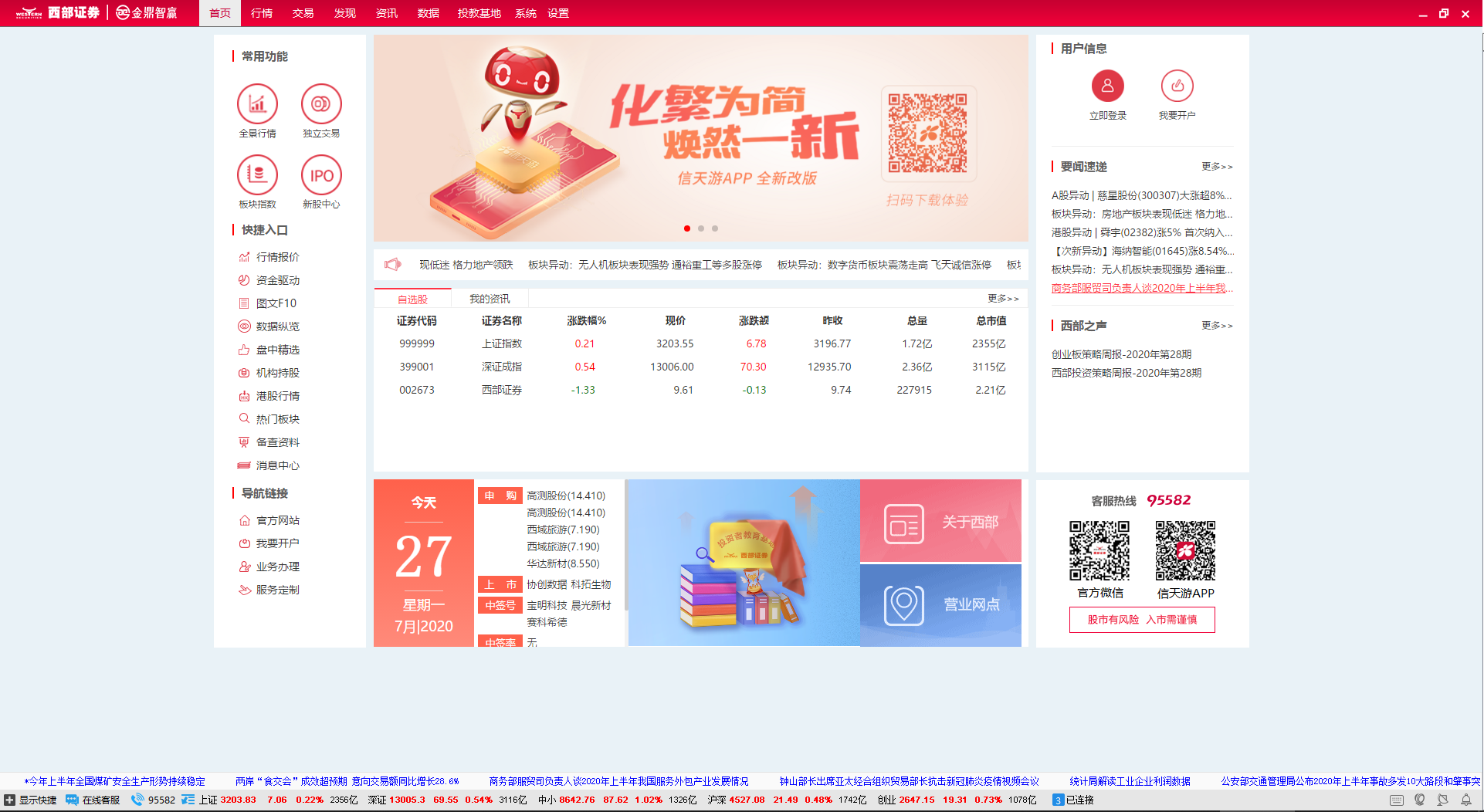 图片[4]-西部证券金鼎智赢金融终端 6.40-外行下载站