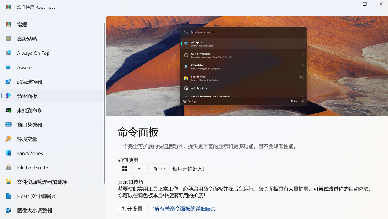 图片[3]-PowerToysPreview（user） 0.96.0-外行下载站