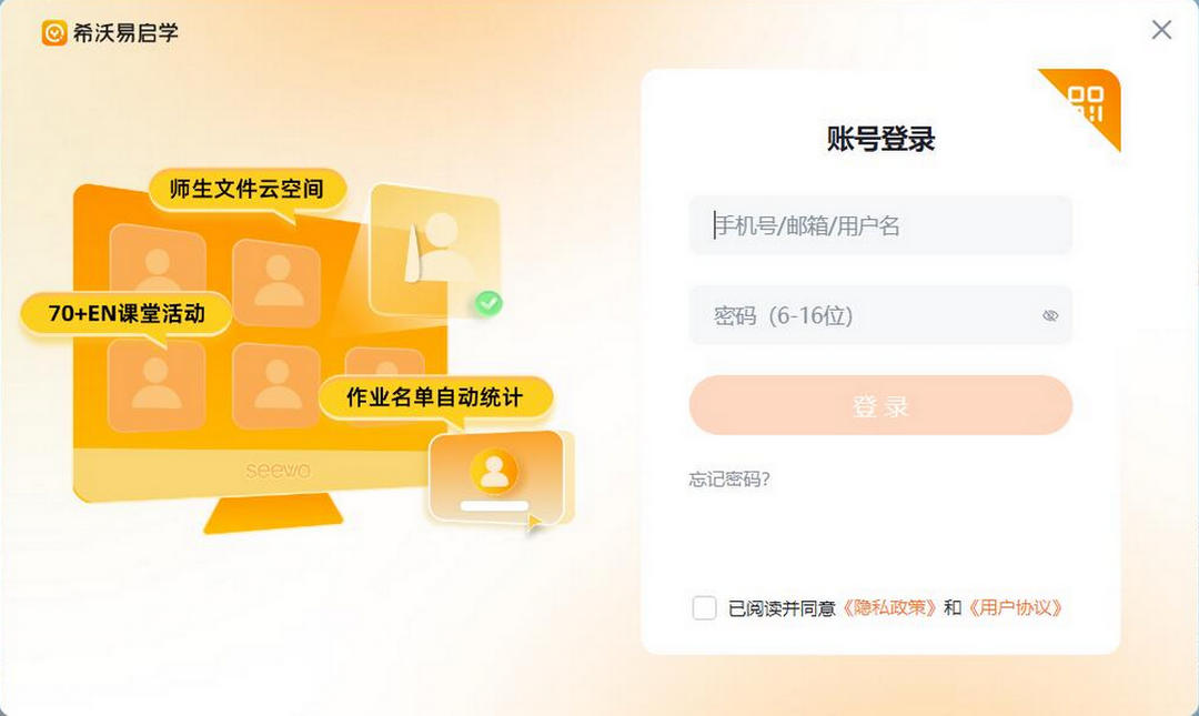 图片[2]-希沃易启学（教师） 1.0.10.3375-外行下载站
