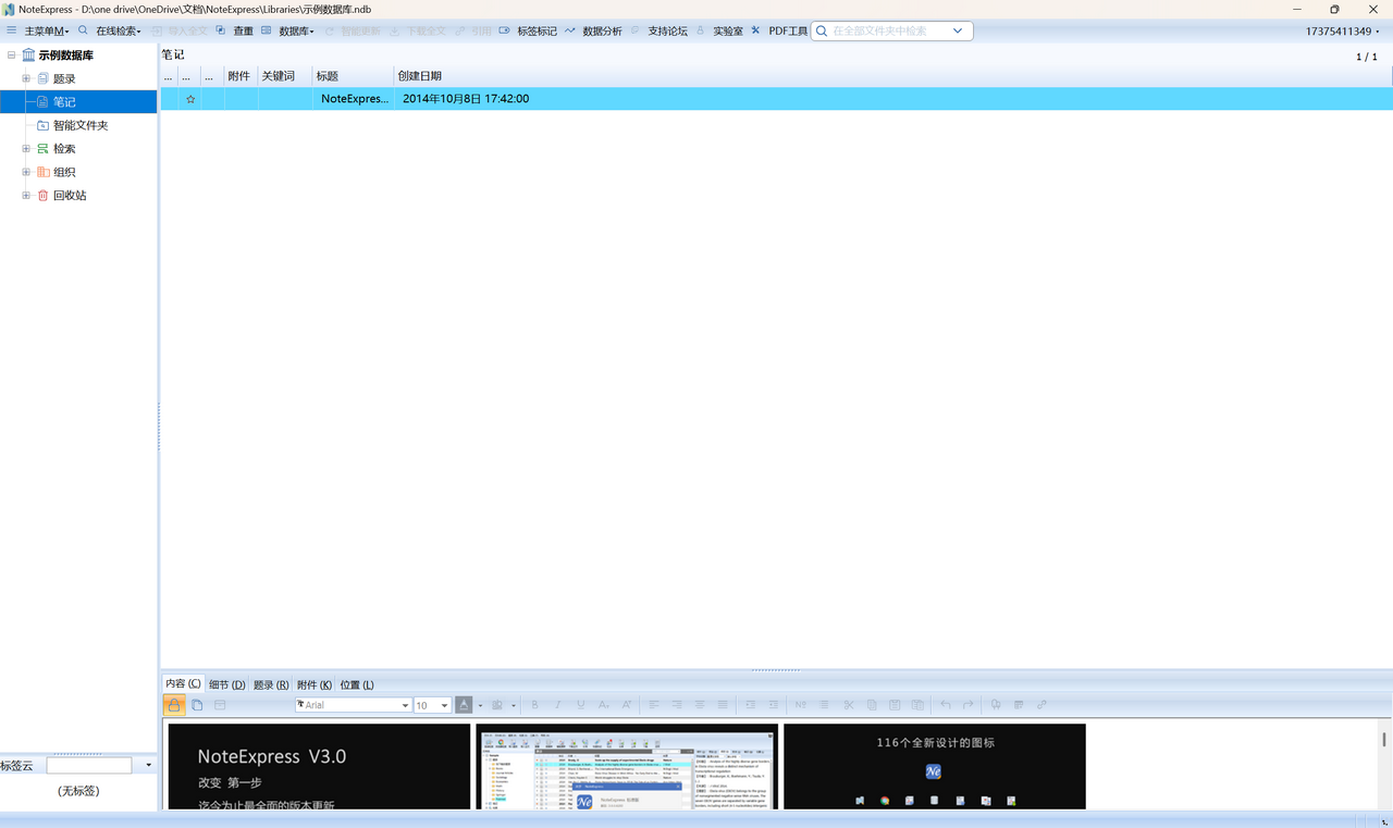 图片[2]-NoteExpress个人版 4.2.0.10343-外行下载站