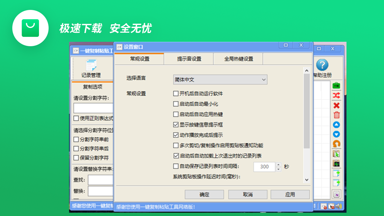 图片[3]-一键复制粘贴工具 3.1.9.30-外行下载站