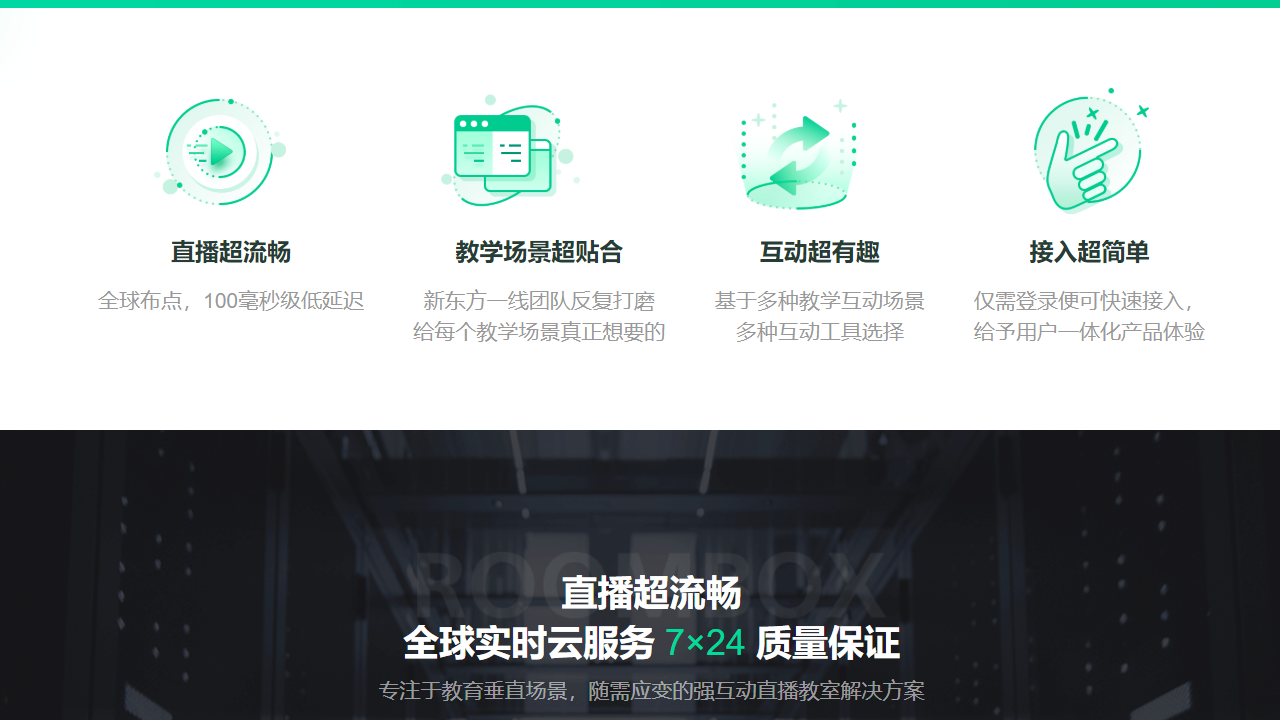 图片[2]-新东方云教室 2.51.0.1210-外行下载站