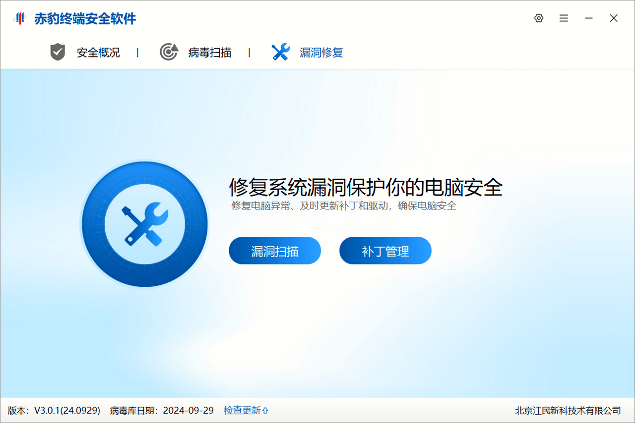 图片[3]-赤豹终端安全软件 3.0.1(24.0929)-外行下载站