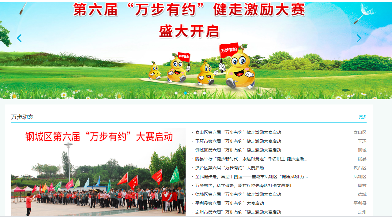 图片[2]-万步网客户端 6.5.3-外行下载站