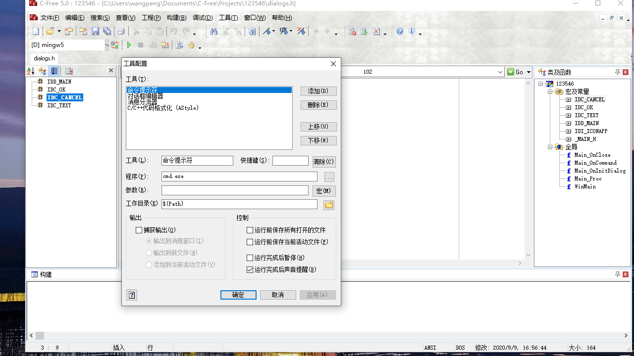 图片[4]-C-Free 5.0.0.3314-外行下载站