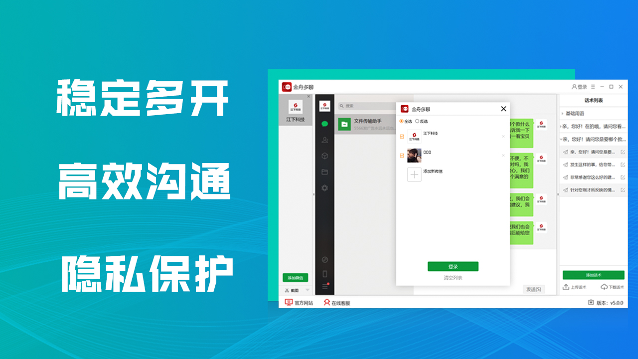 金舟多聊软件(标准版)-微信多开工具 5.5.1.0-外行下载站