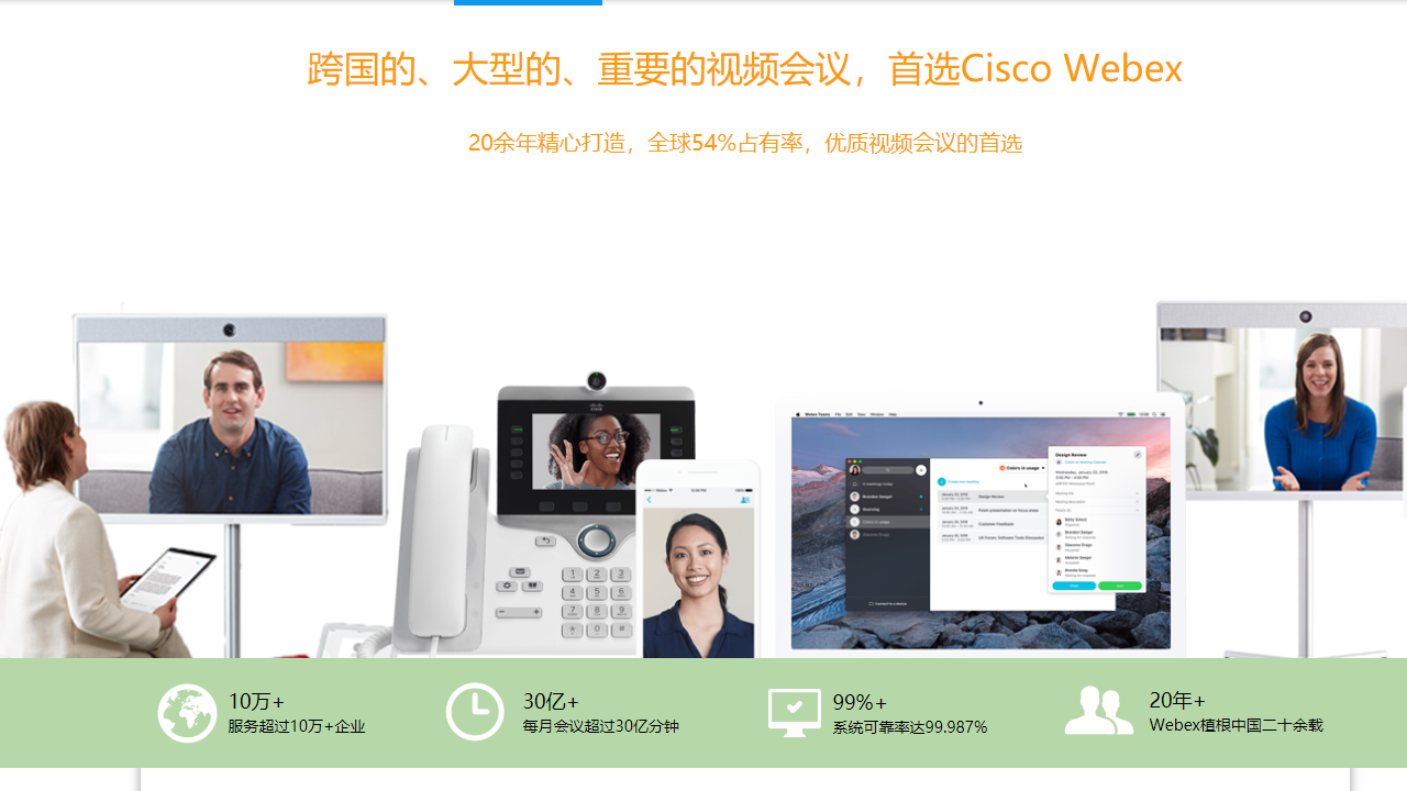 Cisco Webex Meetings 41.3.2.1-外行下载站