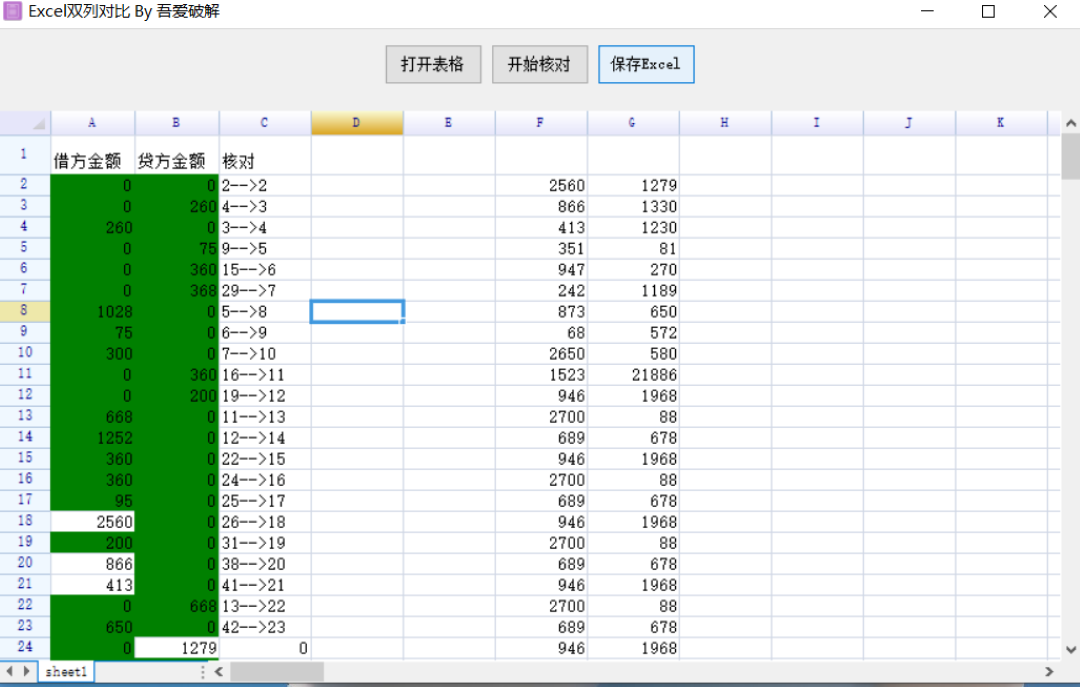 Excel双列对比 1.0.0.0-外行下载站