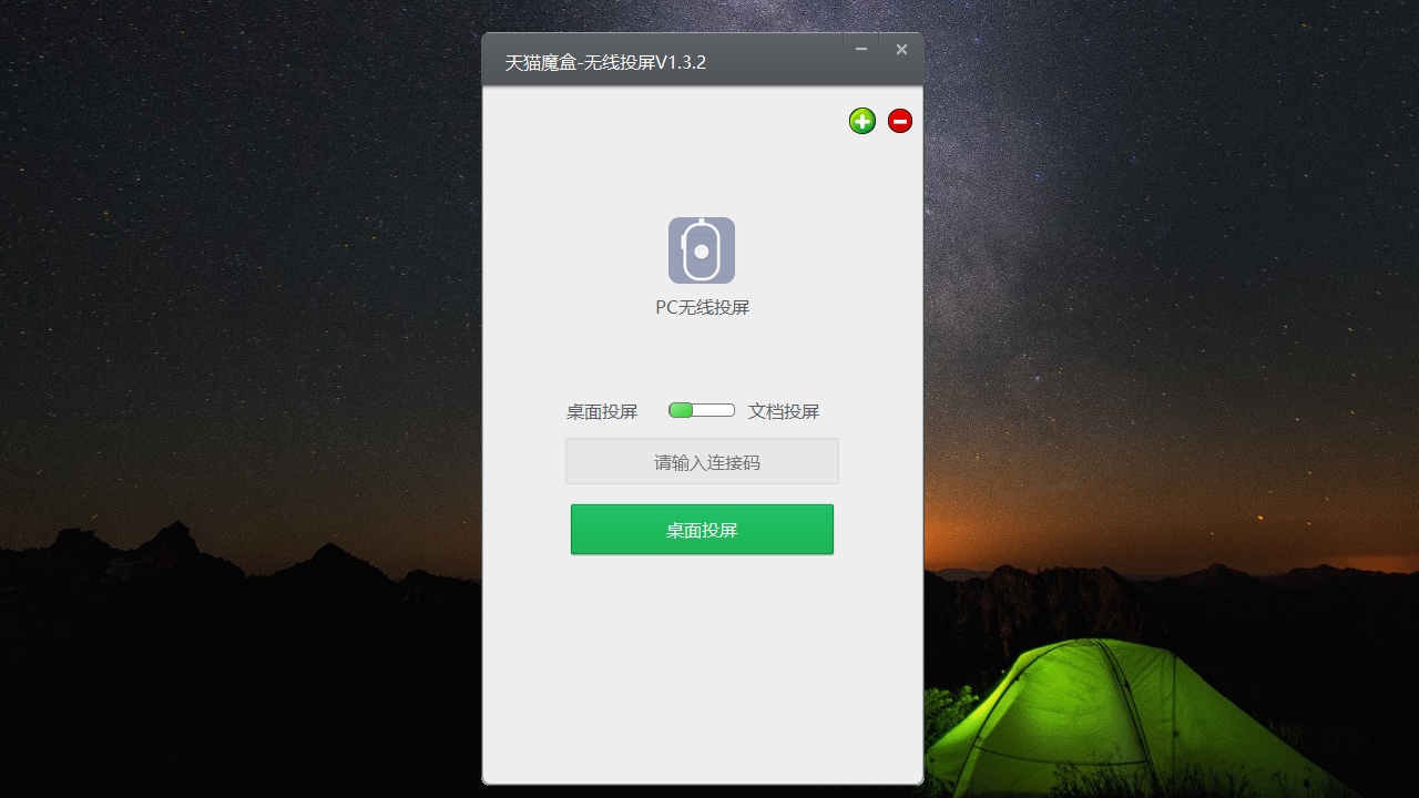 图片[2]-PC无线投屏 1.0.0-外行下载站