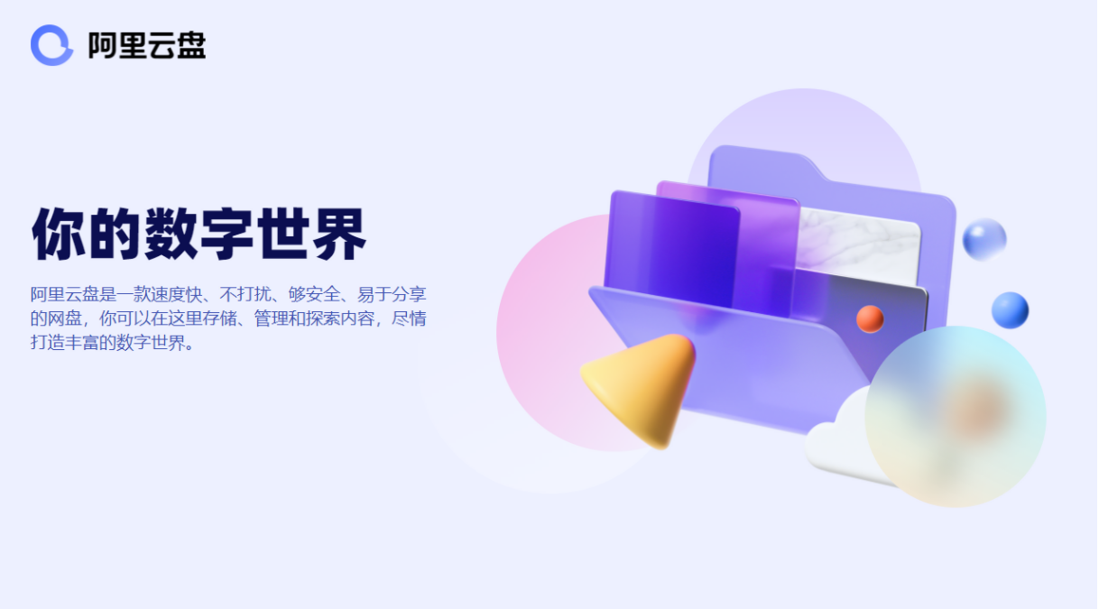 图片[2]-阿里云盘 6.8.5-外行下载站