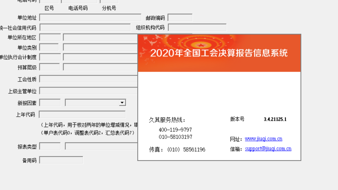 图片[2]-2020年全国工会决算报告信息系统 3.4.21105.1-外行下载站