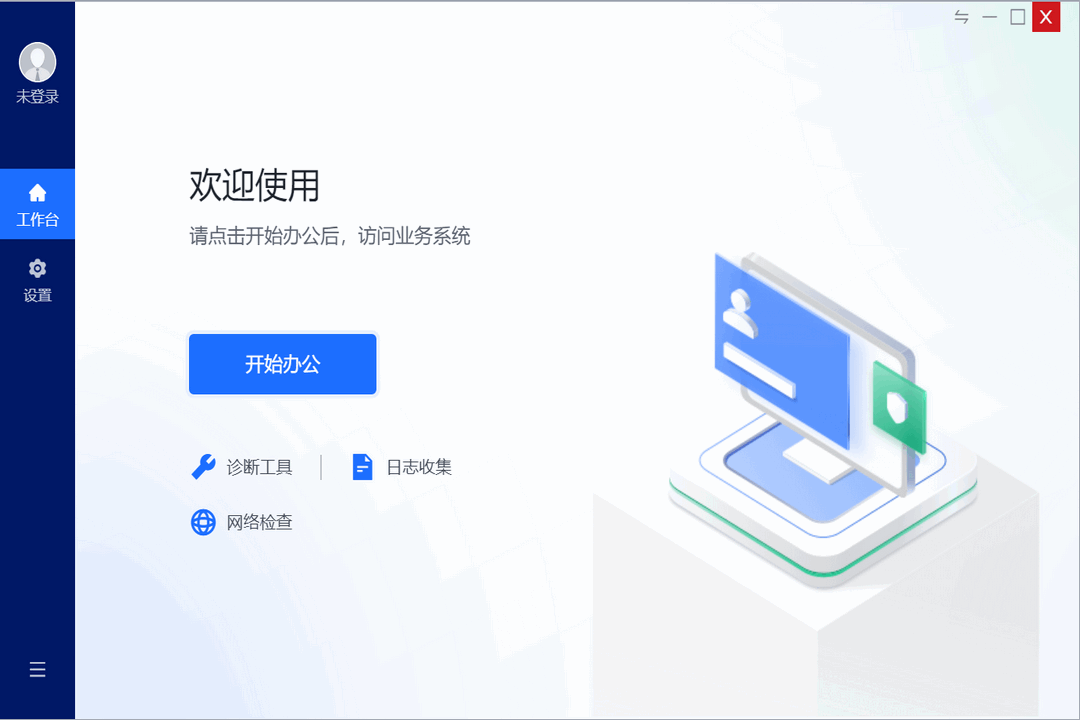 aTrust 2.2.10.2-外行下载站