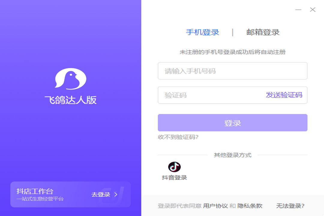 图片[3]-抖店工作台 1.0.15-外行下载站
