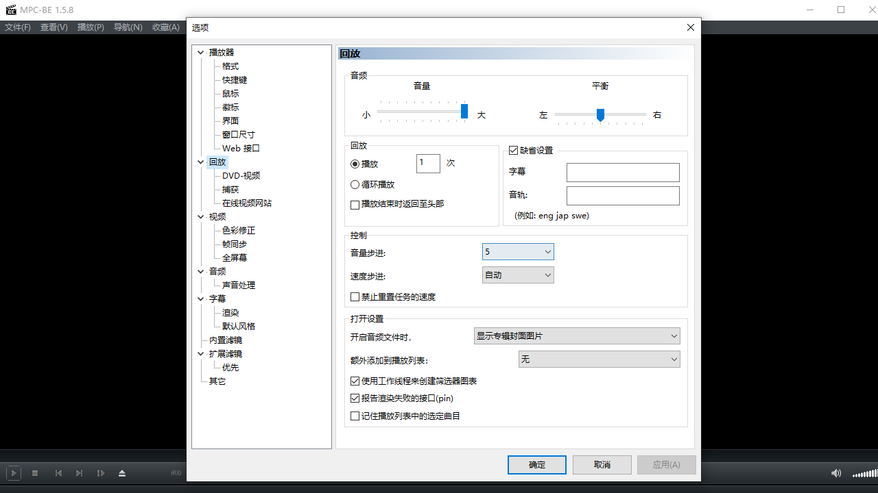 图片[3]-MPC-BE 1.7.2-外行下载站