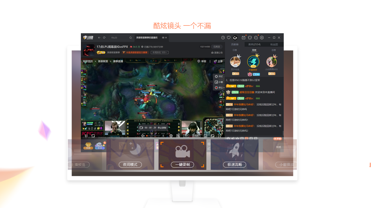 图片[4]-斗鱼直播 9.1.0.0-外行下载站